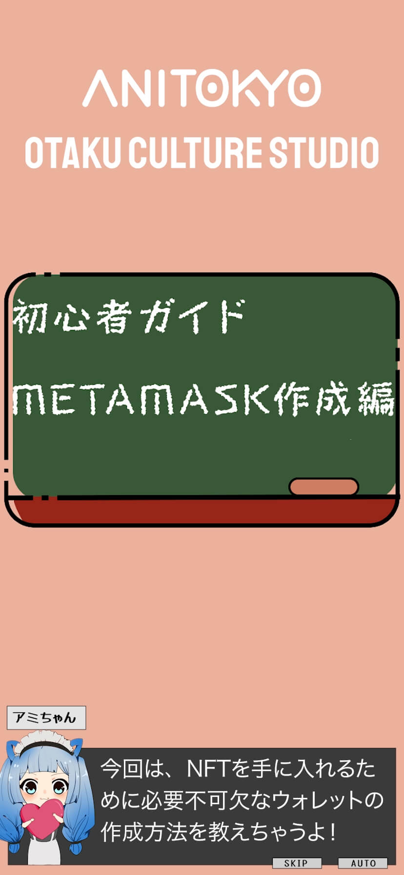 NFT初心者ガイド｜NFT購入前の準備